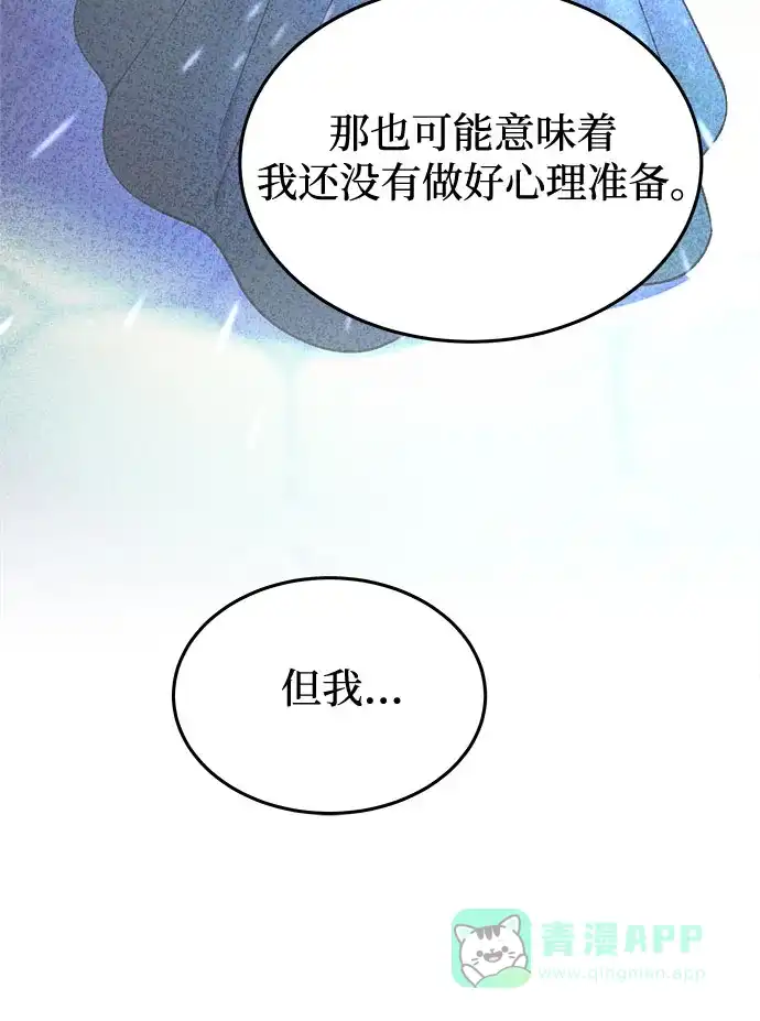 《废皇子的神秘情人》第171话 契约（4） 第31页