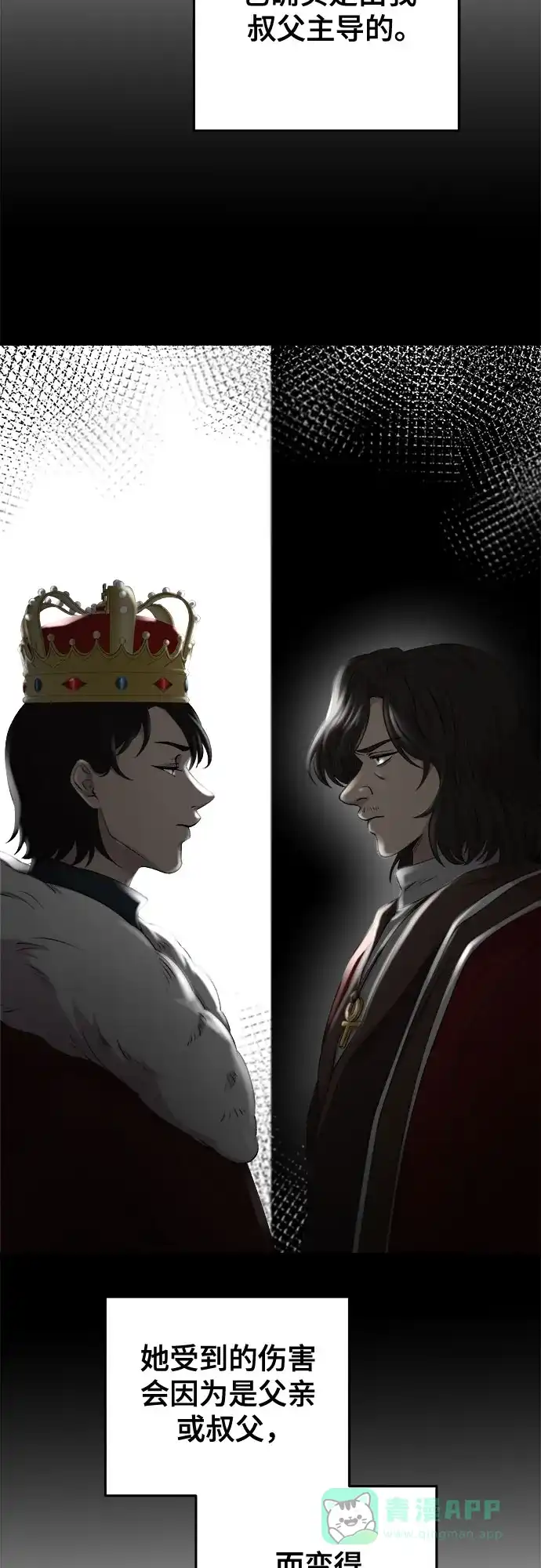 《废皇子的神秘情人》第171话 契约（4） 第25页