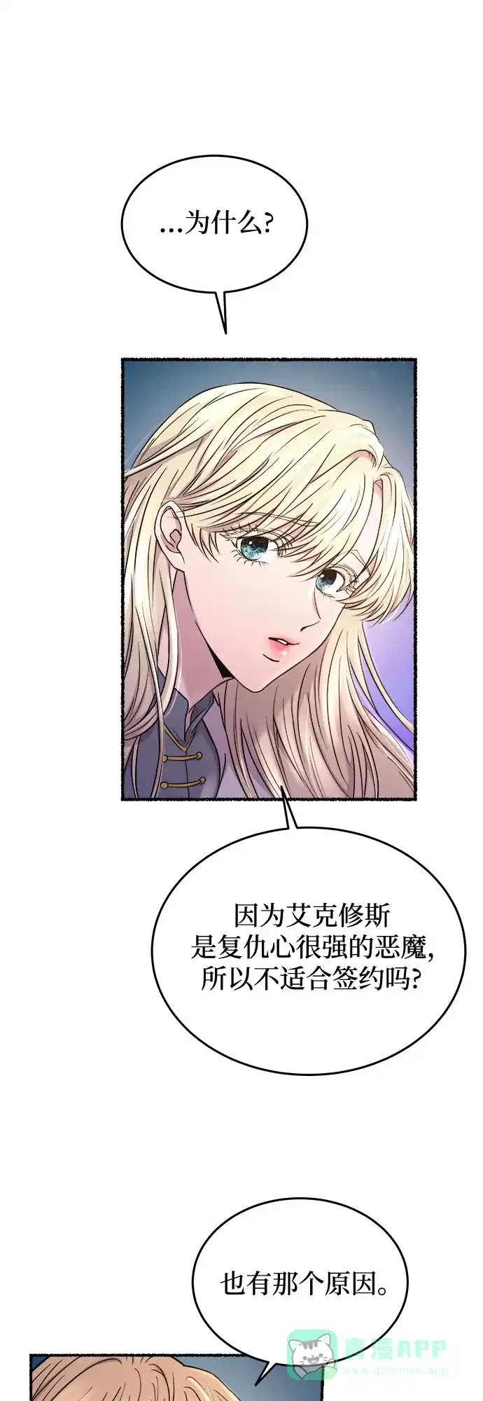 《废皇子的神秘情人》第172话 契约（5） 第7页