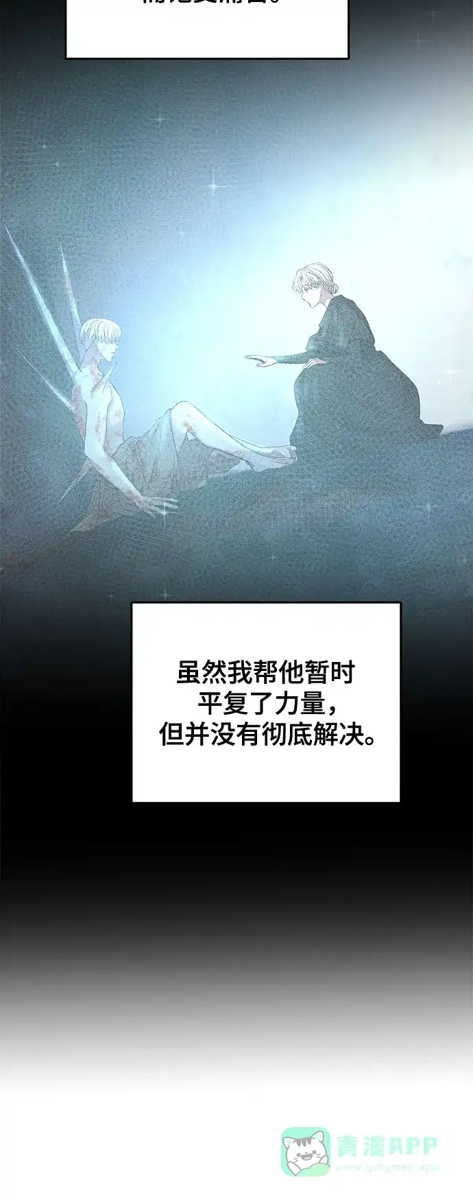 《废皇子的神秘情人》第172话 契约（5） 第20页