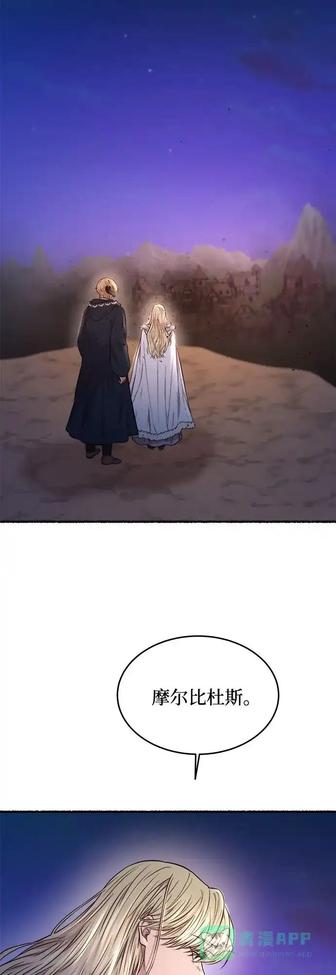 《废皇子的神秘情人》第172话 契约（5） 第4页