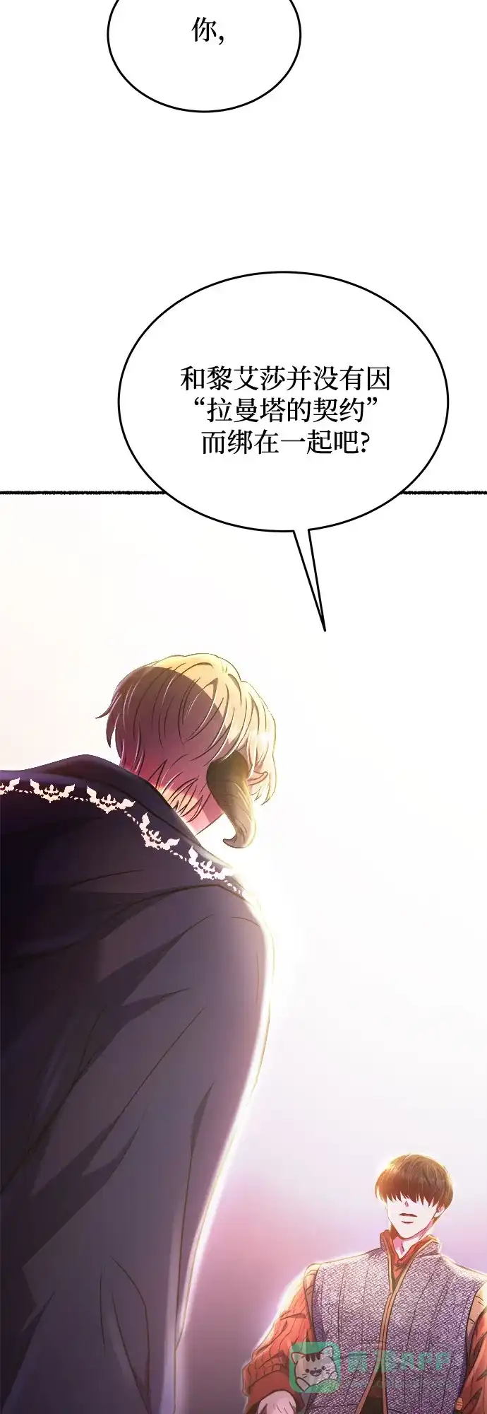 《废皇子的神秘情人》第172话 契约（5） 第55页