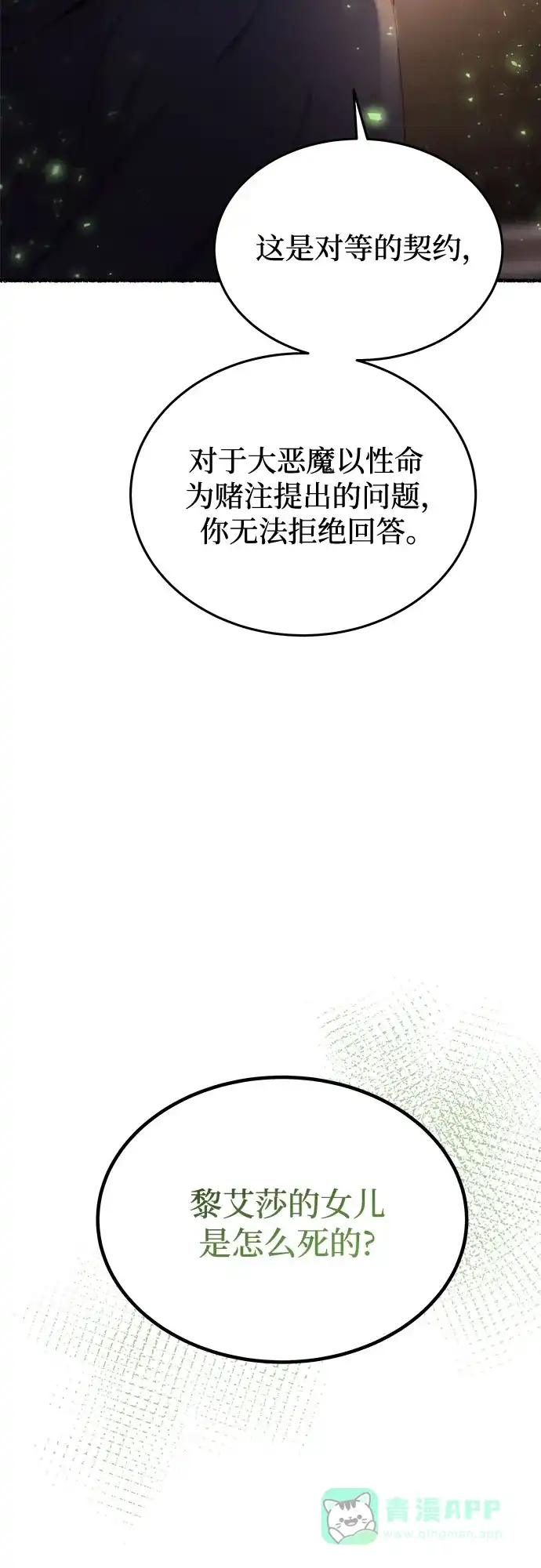《废皇子的神秘情人》第172话 契约（5） 第49页