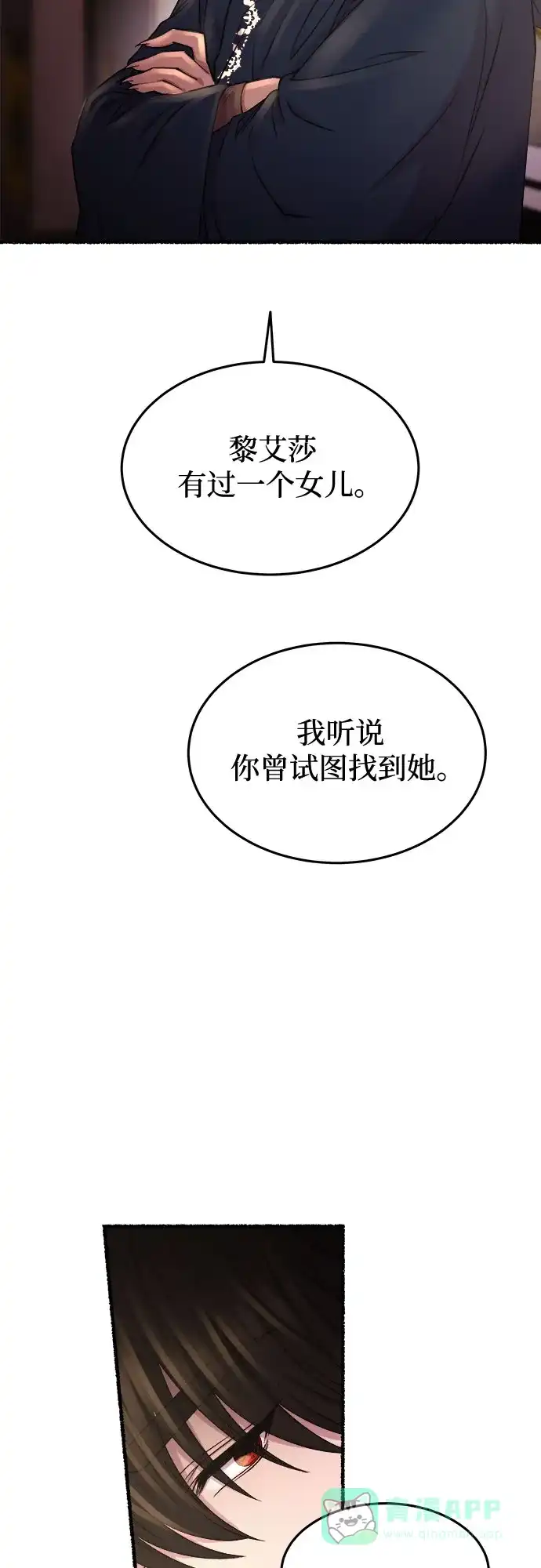《废皇子的神秘情人》第172话 契约（5） 第28页