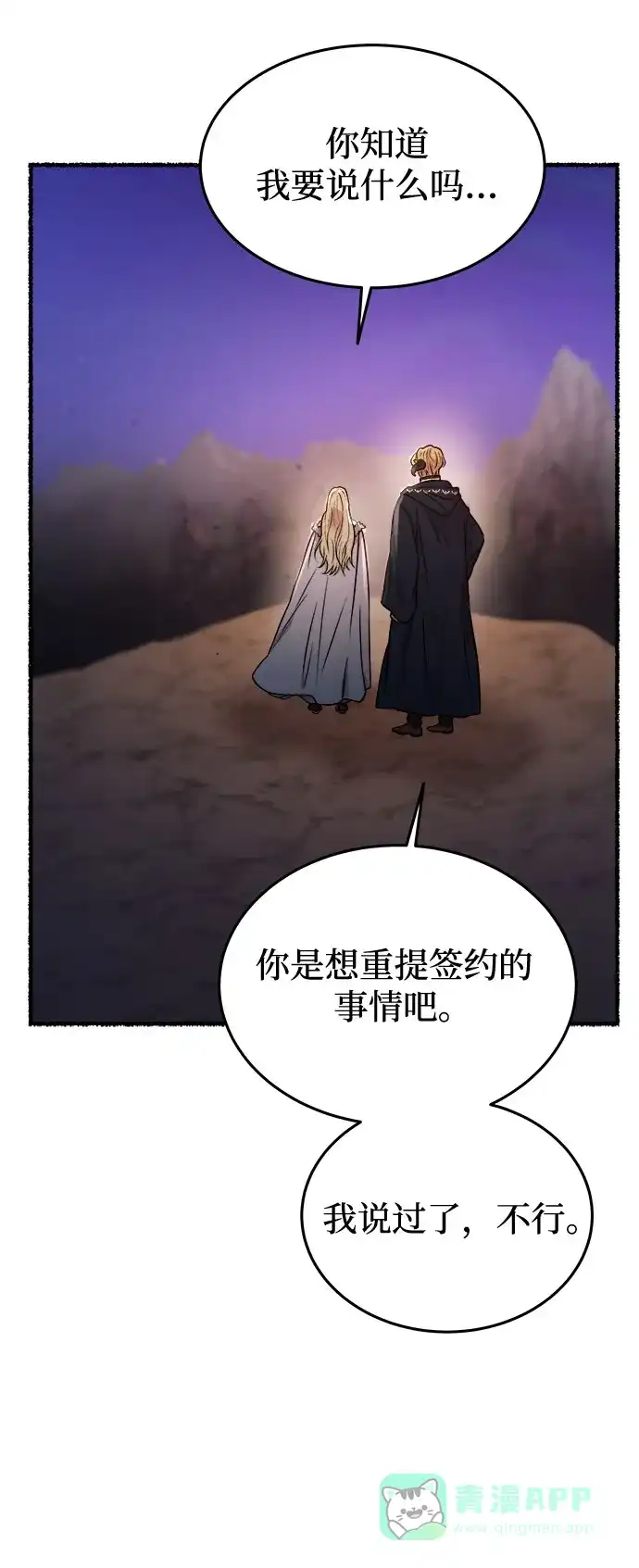 《废皇子的神秘情人》第172话 契约（5） 第6页