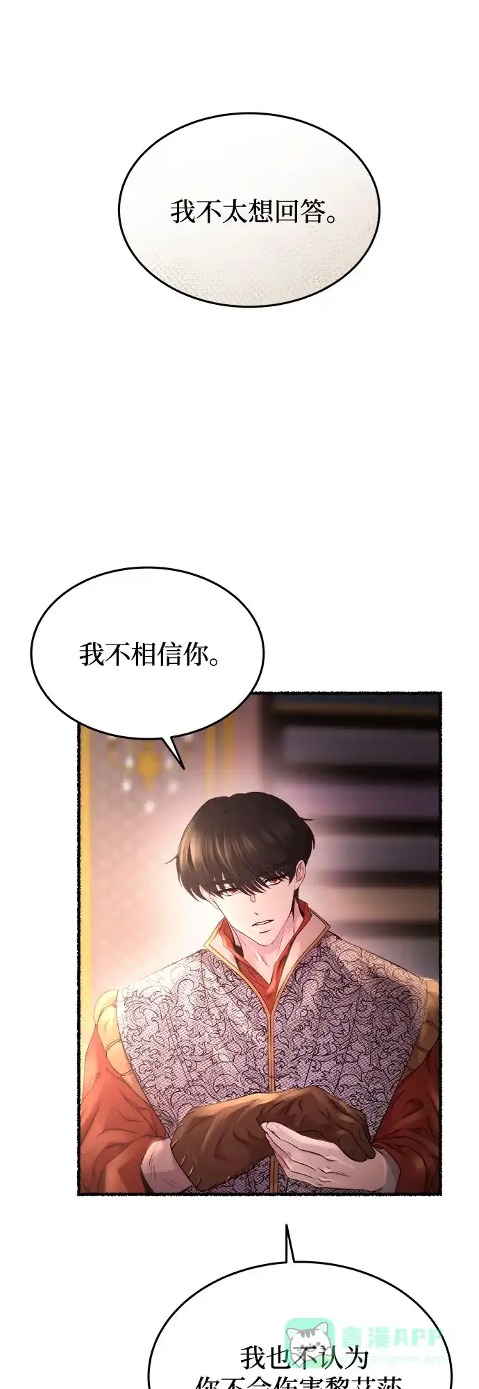 《废皇子的神秘情人》第172话 契约（5） 第36页