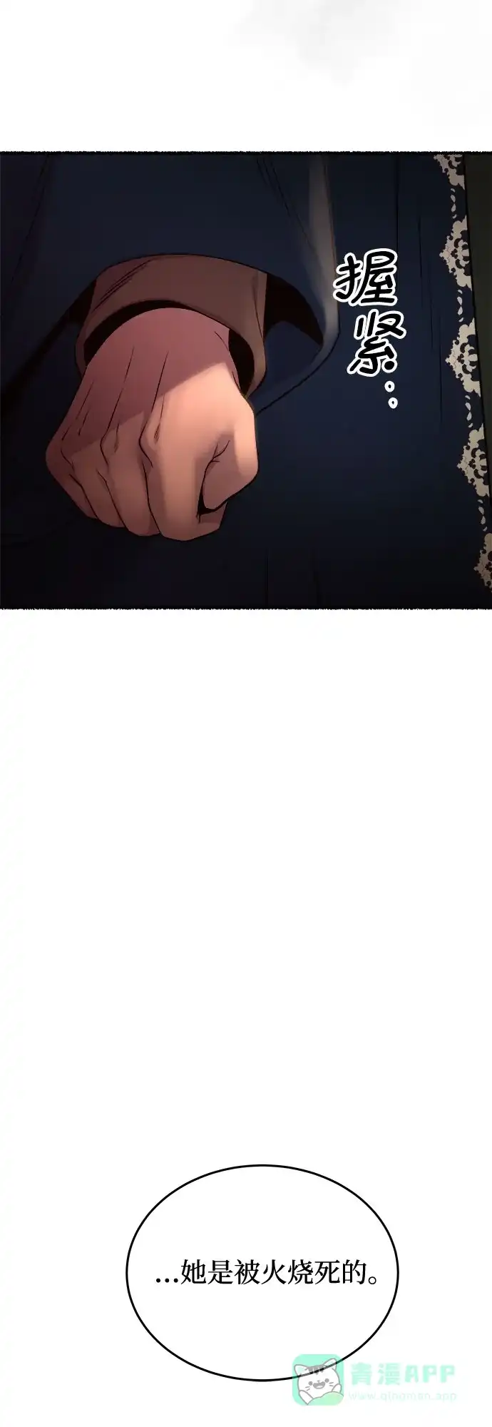 《废皇子的神秘情人》第172话 契约（5） 第51页