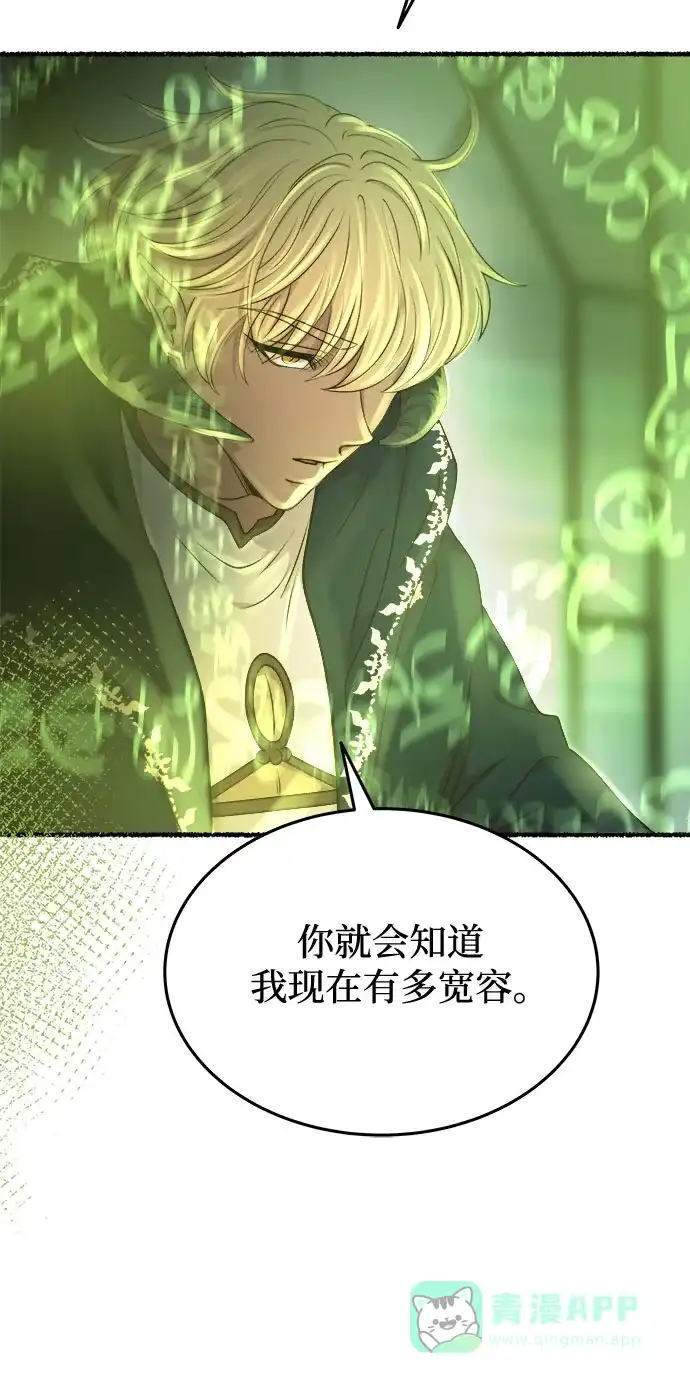 《废皇子的神秘情人》第172话 契约（5） 第46页