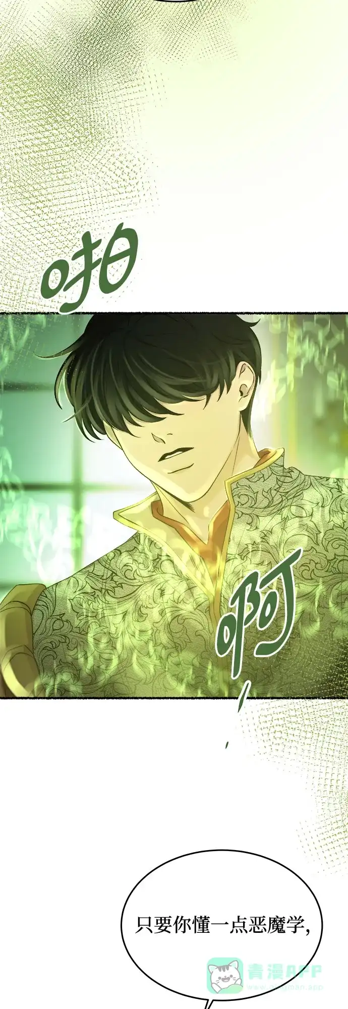 《废皇子的神秘情人》第172话 契约（5） 第45页