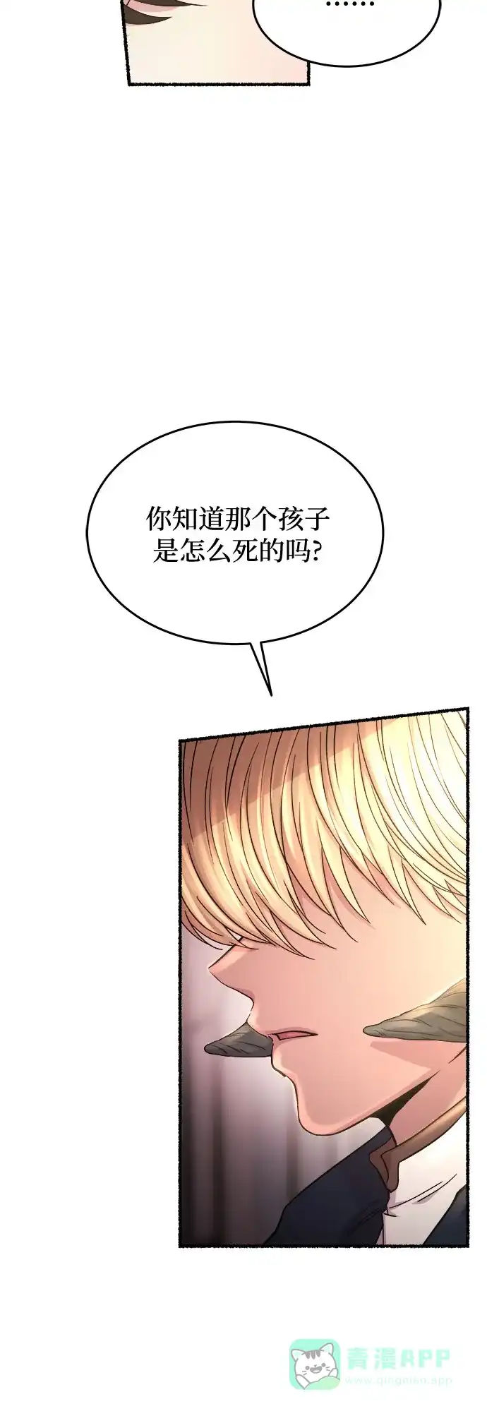 《废皇子的神秘情人》第172话 契约（5） 第29页