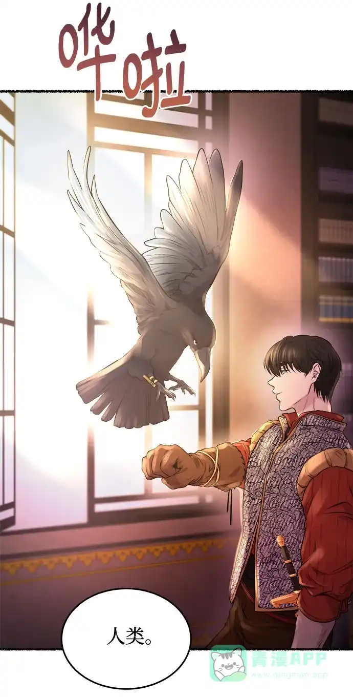《废皇子的神秘情人》第172话 契约（5） 第25页