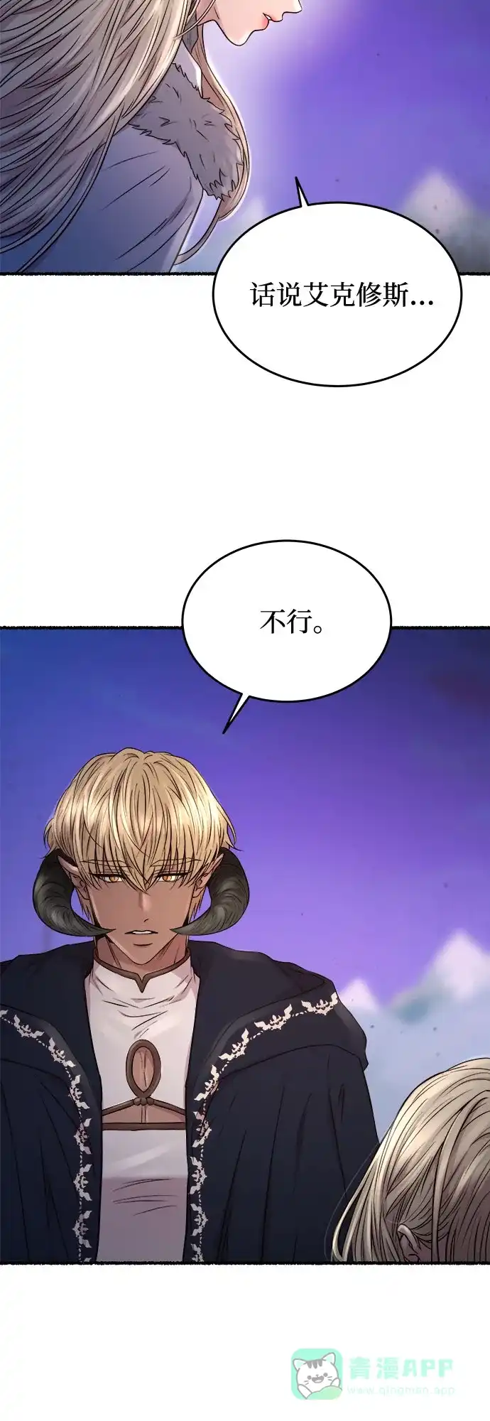 《废皇子的神秘情人》第172话 契约（5） 第5页