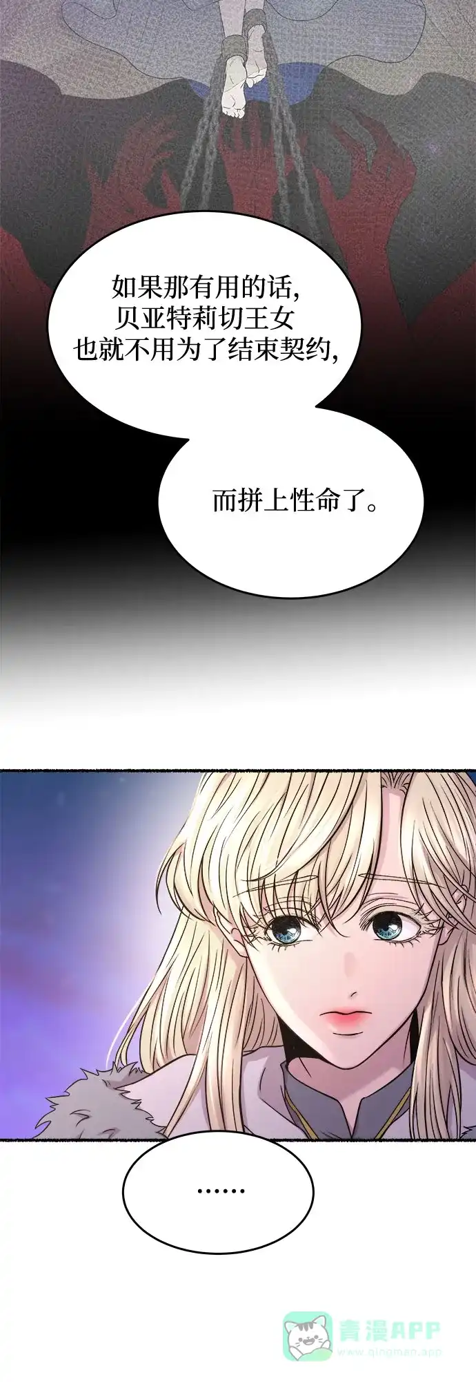 《废皇子的神秘情人》第172话 契约（5） 第9页