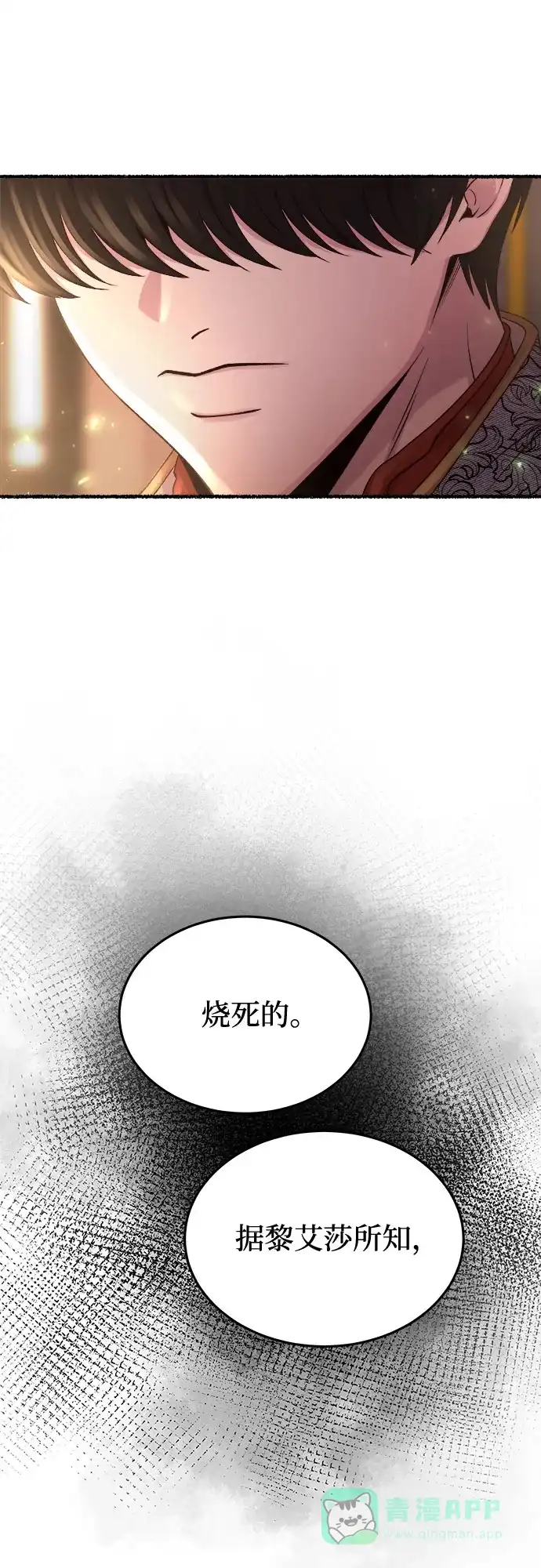 《废皇子的神秘情人》第172话 契约（5） 第50页