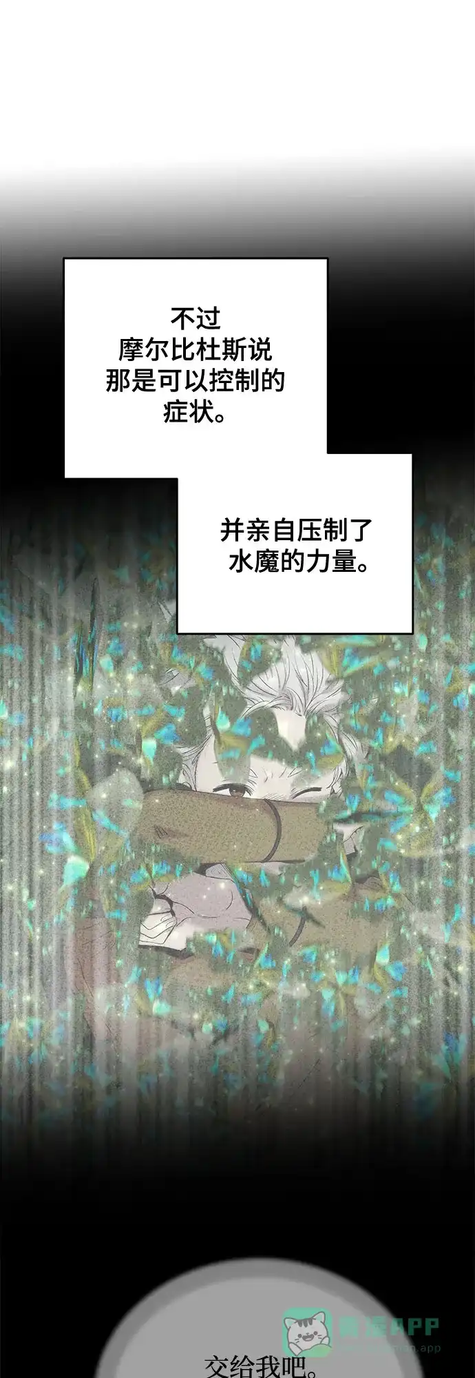 《废皇子的神秘情人》第172话 契约（5） 第21页