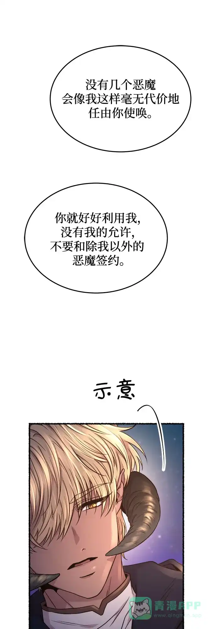 《废皇子的神秘情人》第172话 契约（5） 第13页