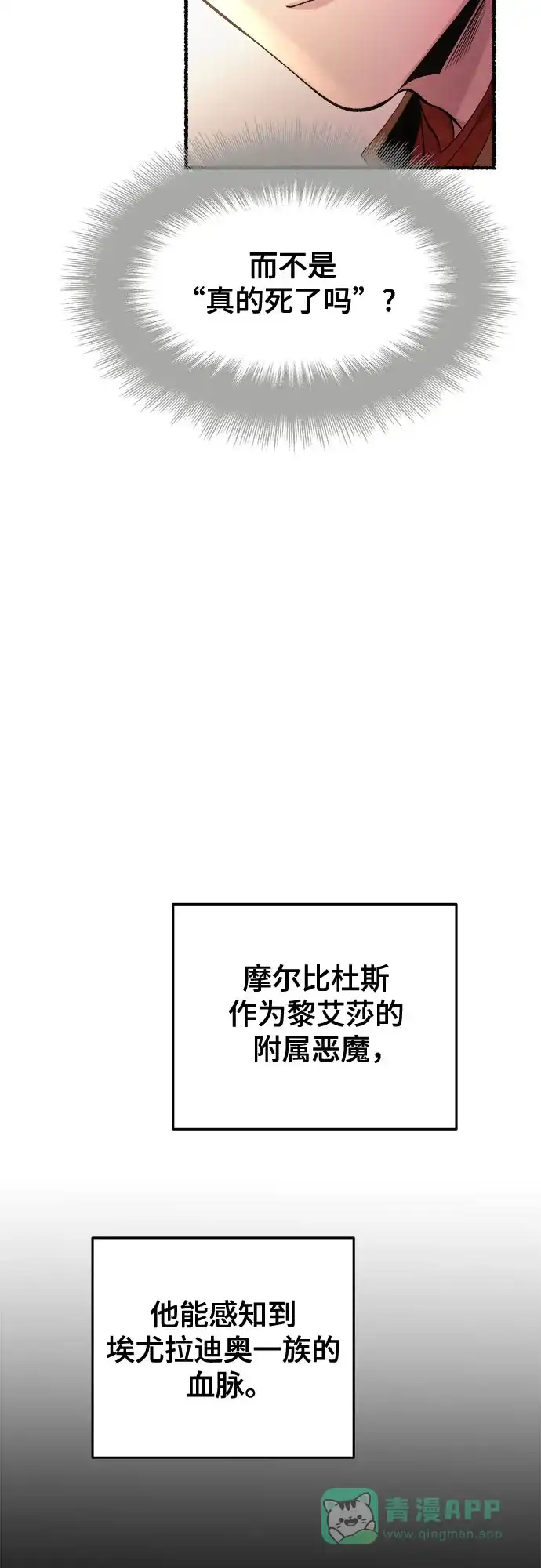 《废皇子的神秘情人》第172话 契约（5） 第31页