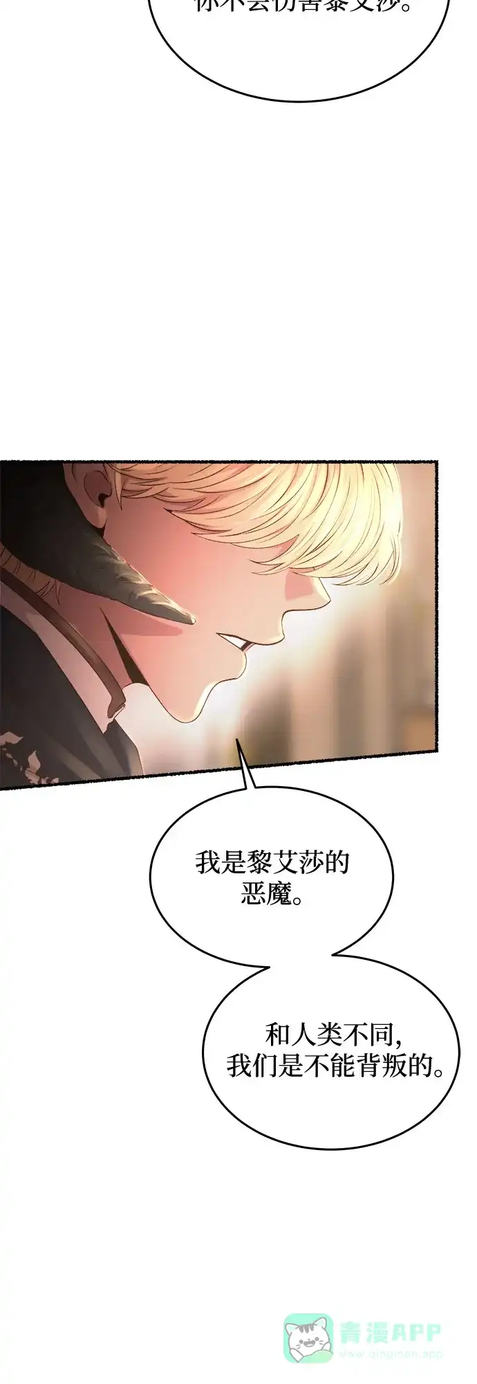 《废皇子的神秘情人》第172话 契约（5） 第37页