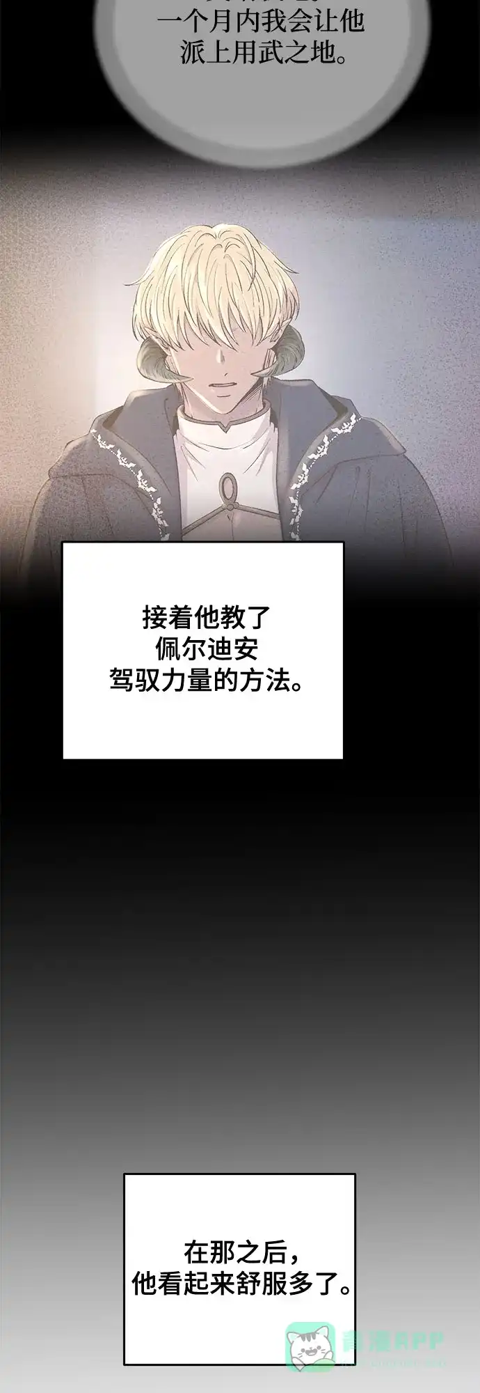 《废皇子的神秘情人》第172话 契约（5） 第22页