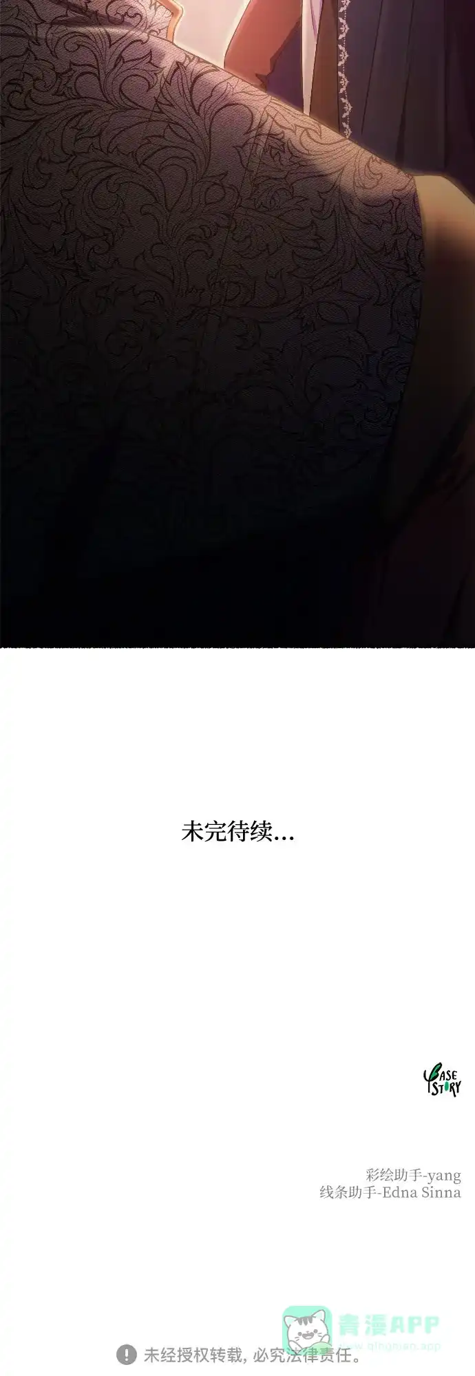《废皇子的神秘情人》第172话 契约（5） 第61页