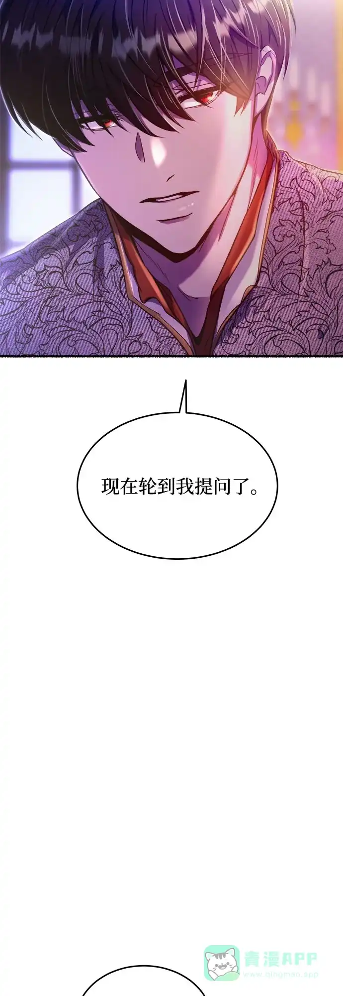 《废皇子的神秘情人》第172话 契约（5） 第54页