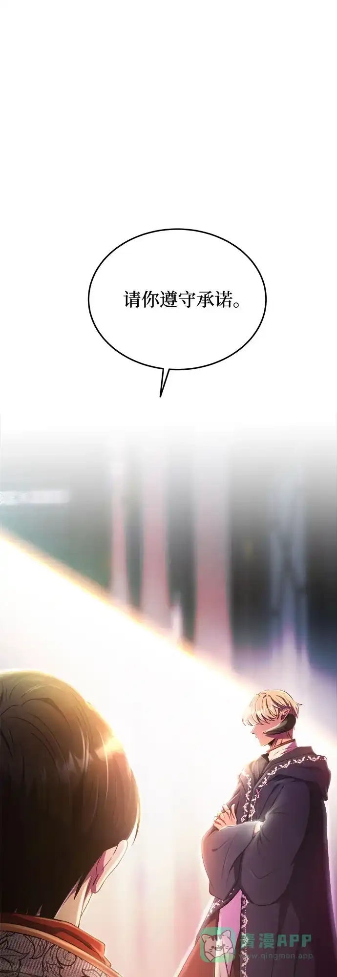 《废皇子的神秘情人》第172话 契约（5） 第60页