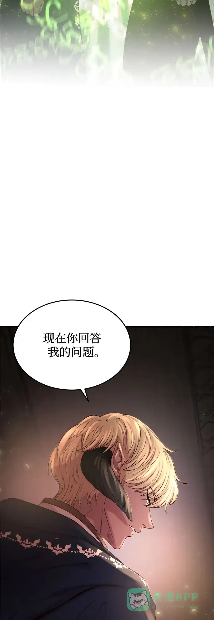 《废皇子的神秘情人》第172话 契约（5） 第48页