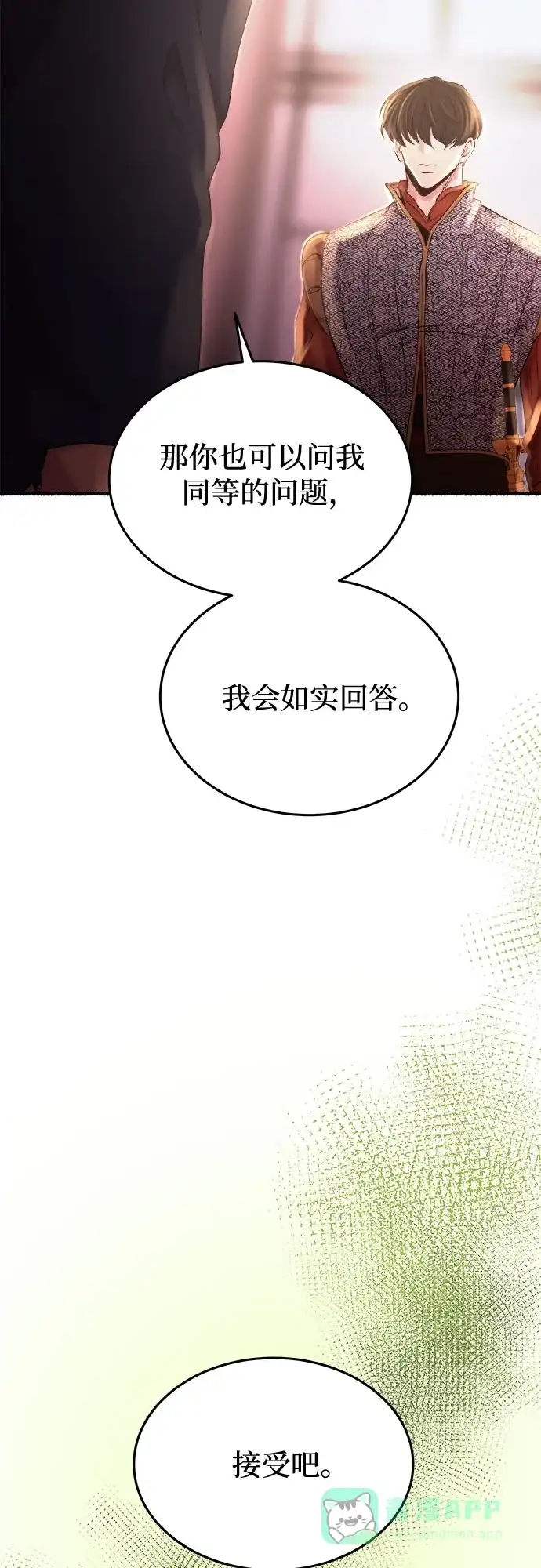 《废皇子的神秘情人》第172话 契约（5） 第44页
