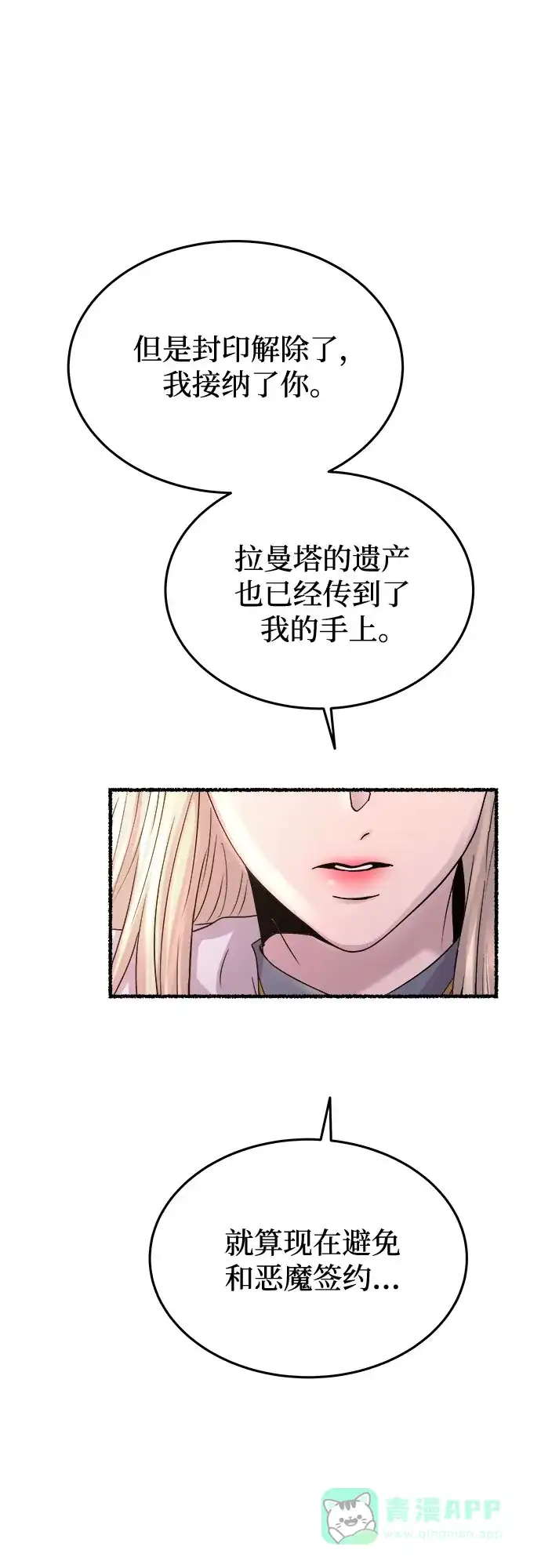 《废皇子的神秘情人》第172话 契约（5） 第10页
