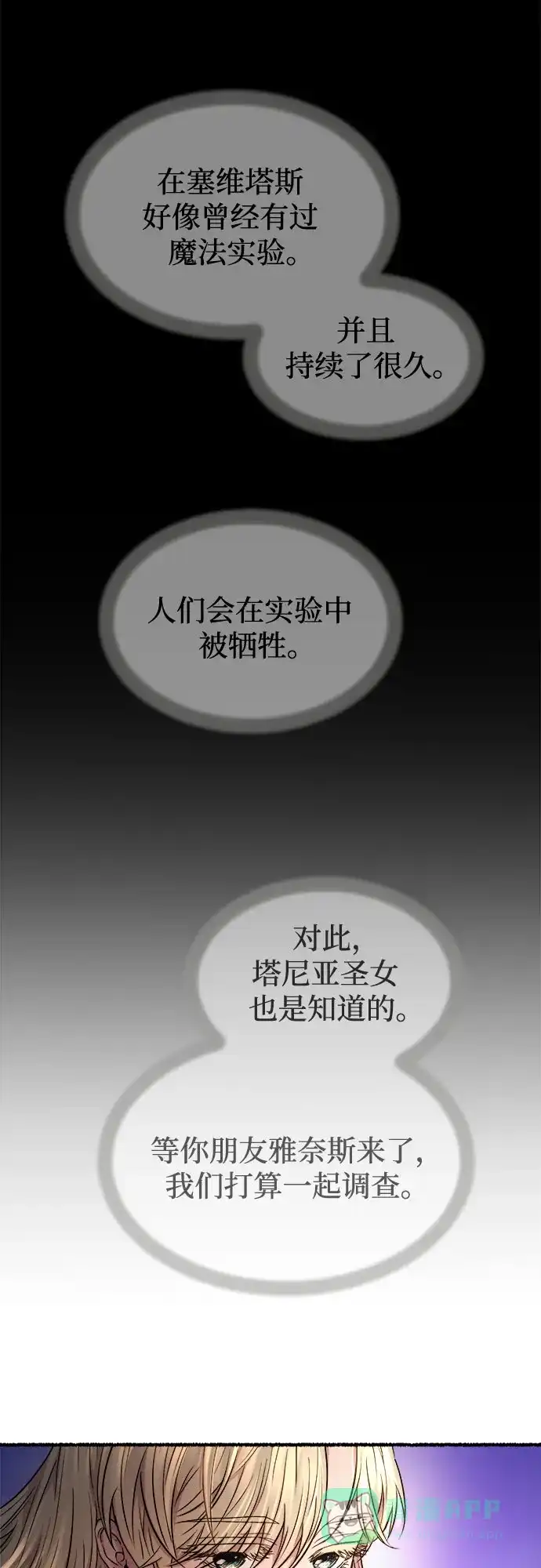 《废皇子的神秘情人》第172话 契约（5） 第18页