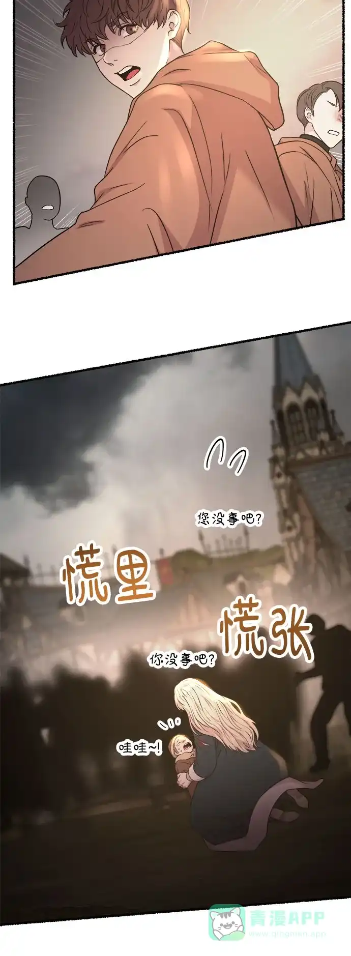 《废皇子的神秘情人》第173话 无法忘记的（1） 第69页