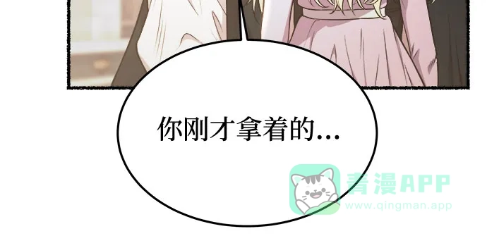 《废皇子的神秘情人》第173话 无法忘记的（1） 第81页