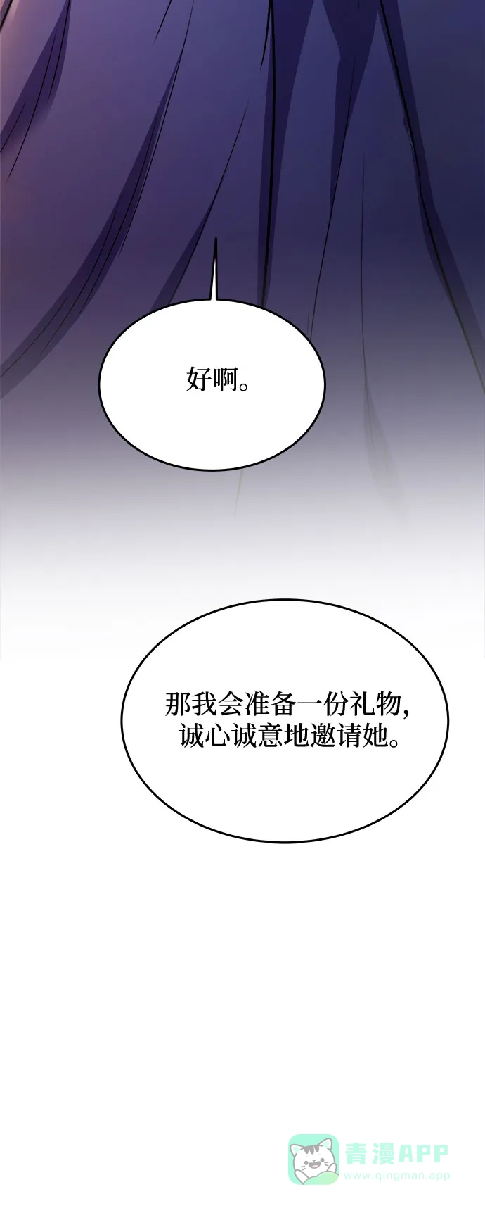 《废皇子的神秘情人》第173话 无法忘记的（1） 第53页
