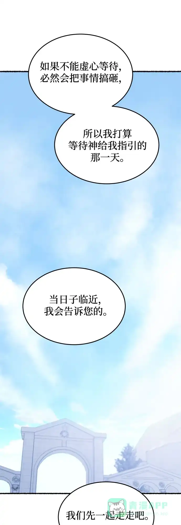 《废皇子的神秘情人》第173话 无法忘记的（1） 第44页