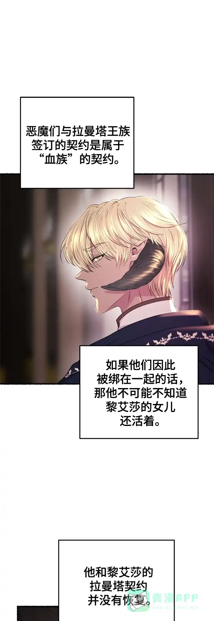 《废皇子的神秘情人》第173话 无法忘记的（1） 第6页