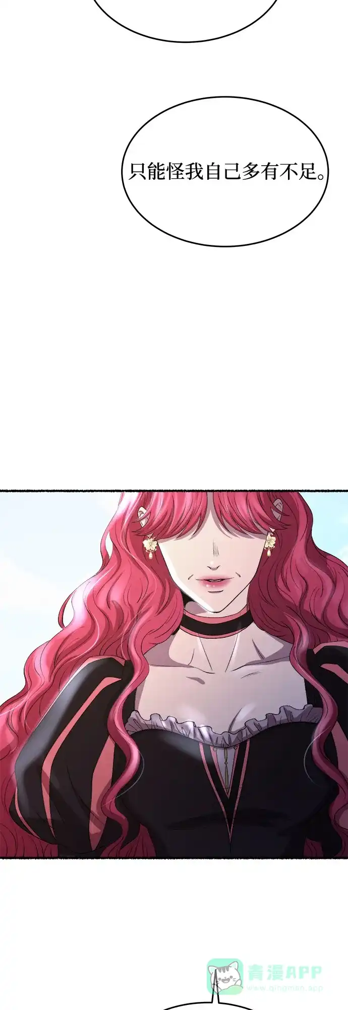 《废皇子的神秘情人》第173话 无法忘记的（1） 第42页