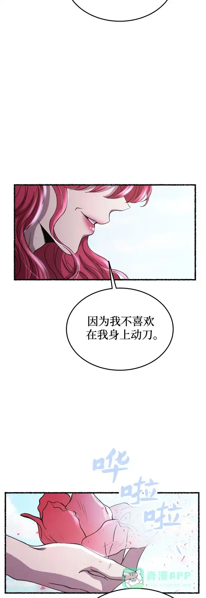 《废皇子的神秘情人》第173话 无法忘记的（1） 第40页