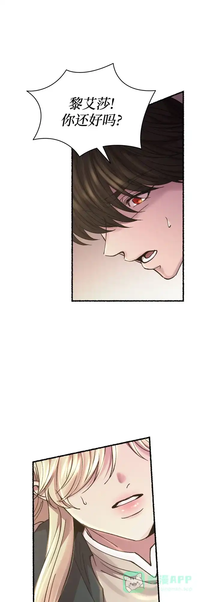 《废皇子的神秘情人》第173话 无法忘记的（1） 第70页