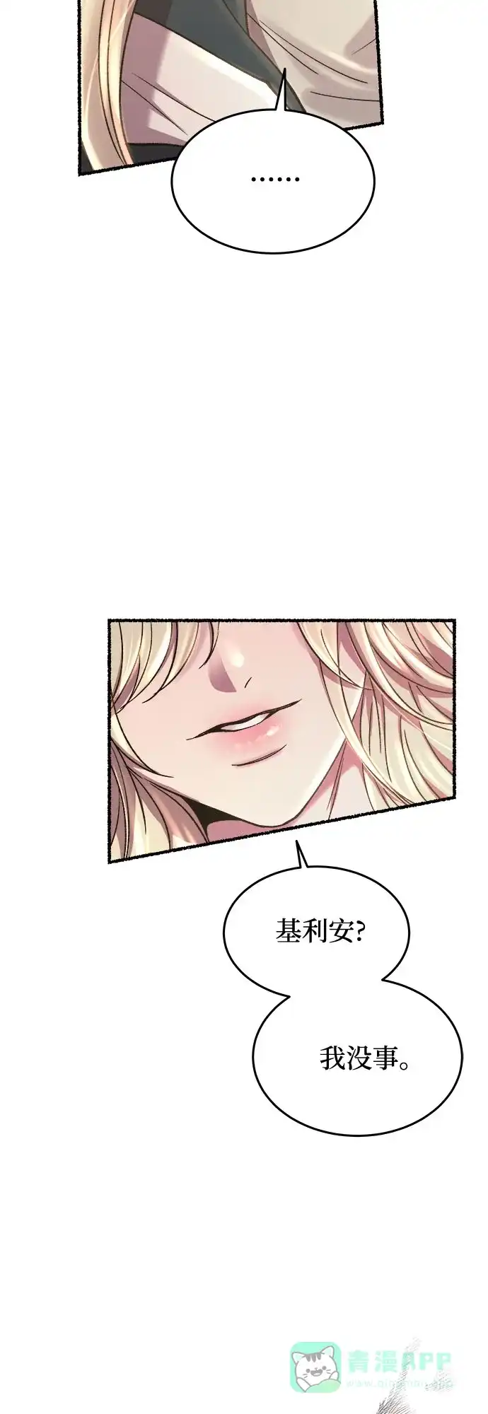 《废皇子的神秘情人》第173话 无法忘记的（1） 第71页