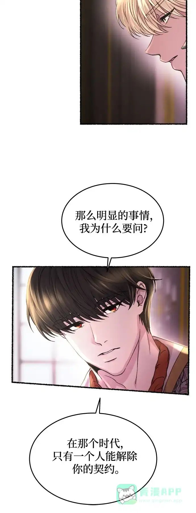 《废皇子的神秘情人》第173话 无法忘记的（1） 第15页