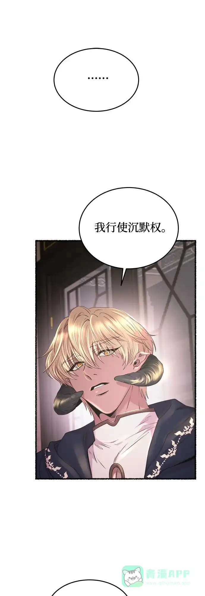 《废皇子的神秘情人》第173话 无法忘记的（1） 第11页