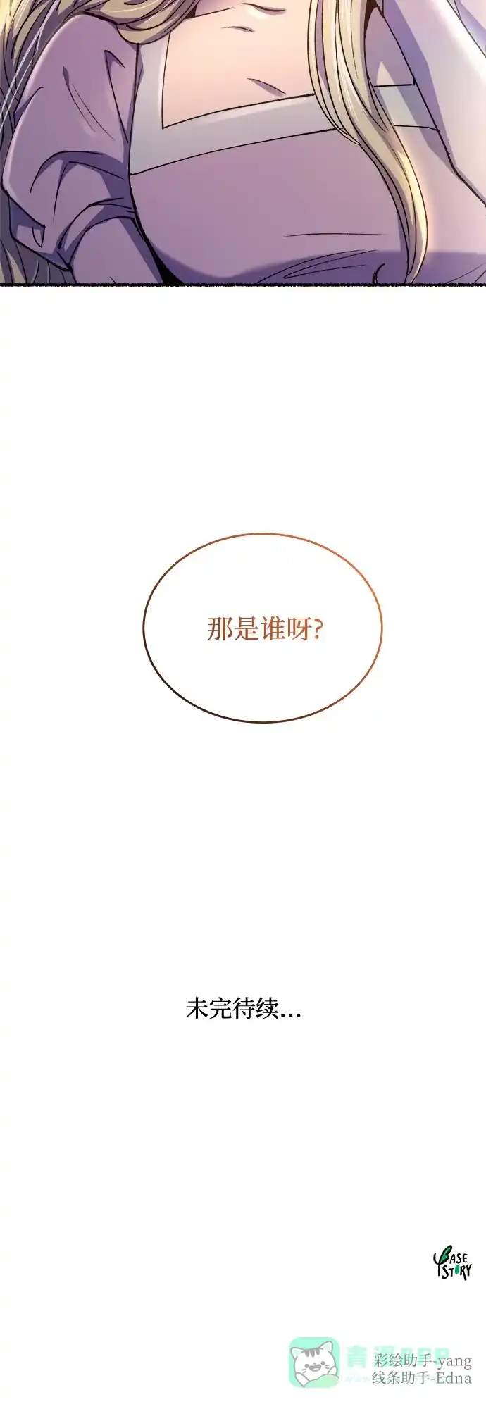 《废皇子的神秘情人》第173话 无法忘记的（1） 第84页