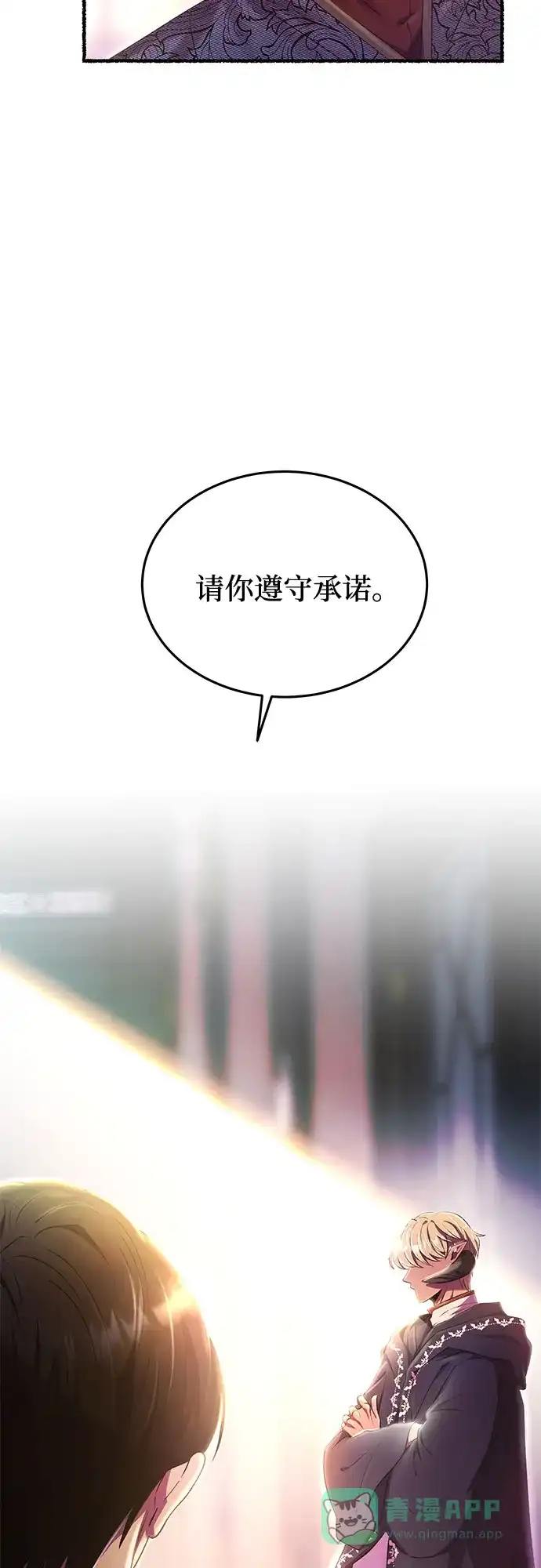 《废皇子的神秘情人》第173话 无法忘记的（1） 第4页