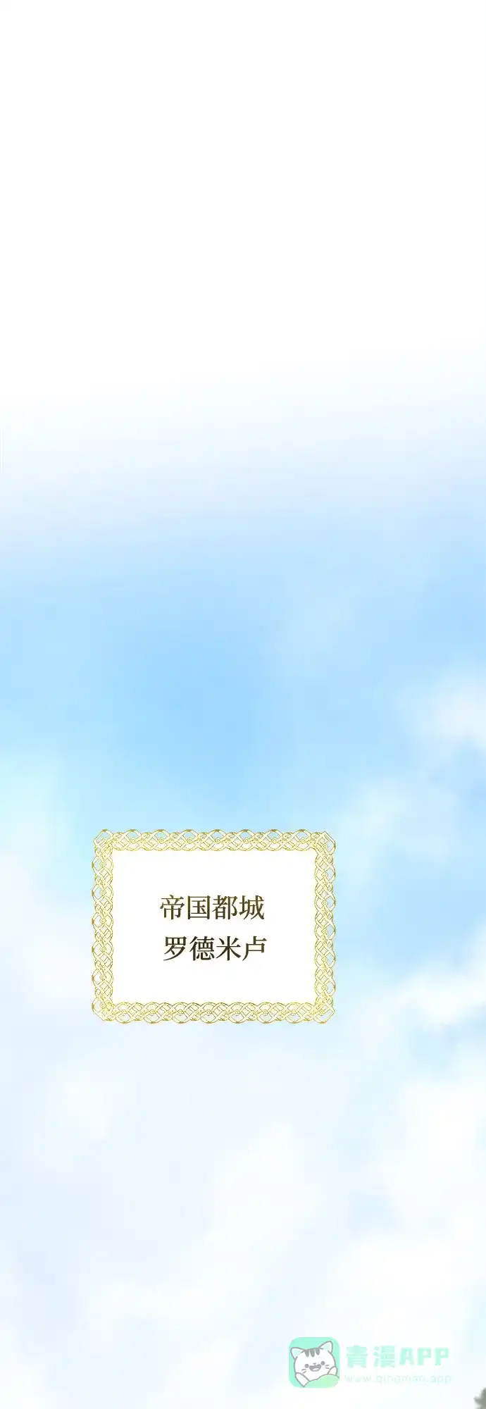 《废皇子的神秘情人》第173话 无法忘记的（1） 第28页