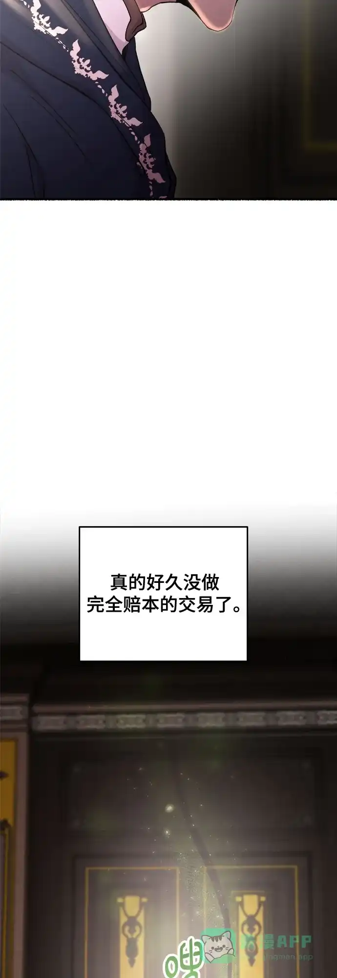 《废皇子的神秘情人》第173话 无法忘记的（1） 第25页