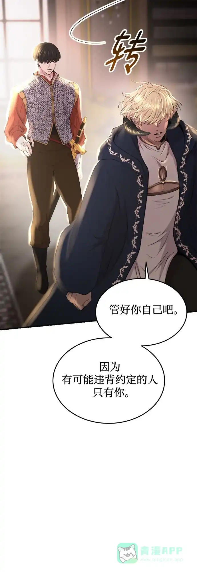 《废皇子的神秘情人》第173话 无法忘记的（1） 第23页