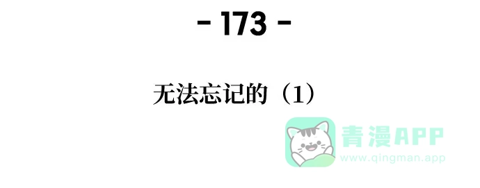 《废皇子的神秘情人》第173话 无法忘记的（1） 第27页
