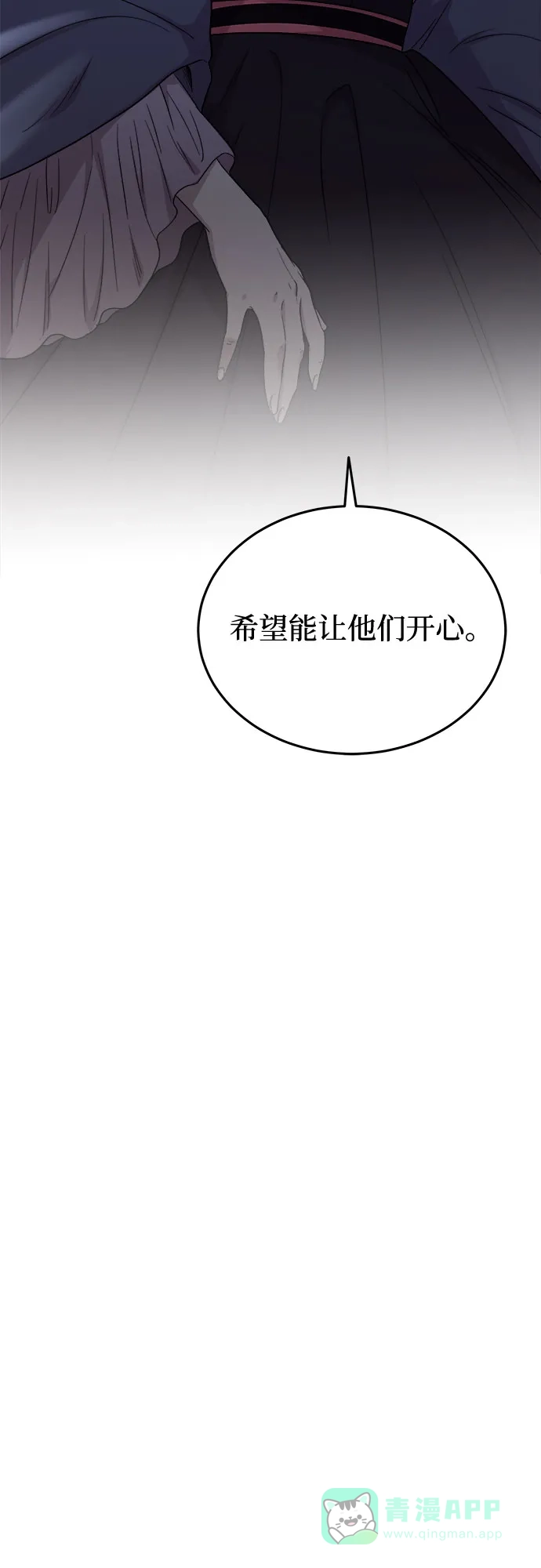 《废皇子的神秘情人》第173话 无法忘记的（1） 第56页