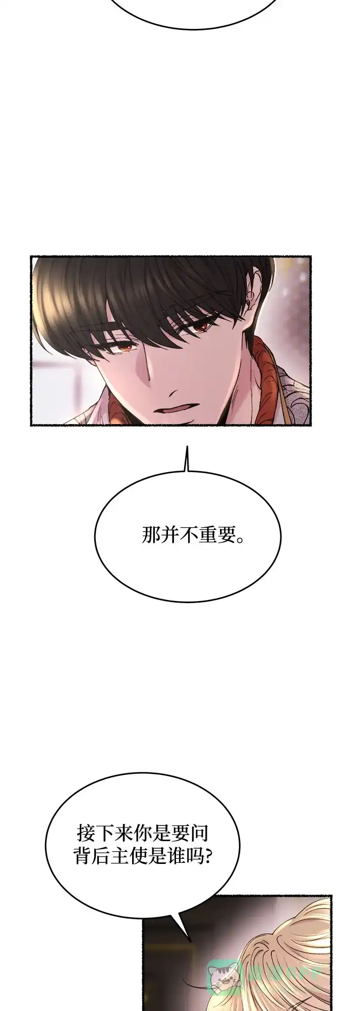《废皇子的神秘情人》第173话 无法忘记的（1） 第14页