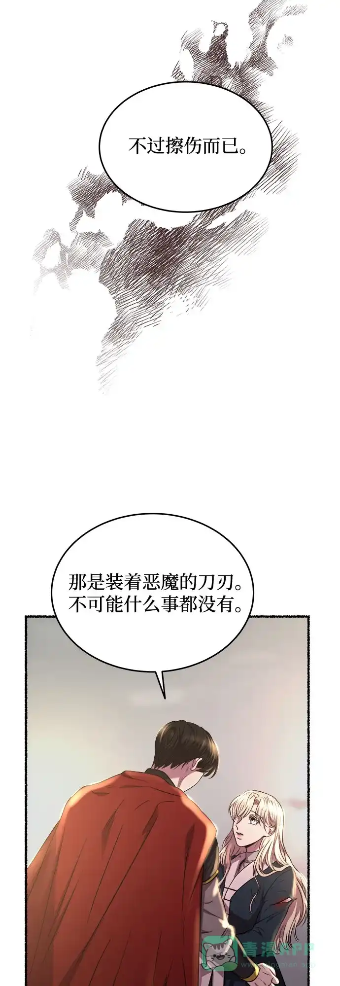 《废皇子的神秘情人》第173话 无法忘记的（1） 第72页